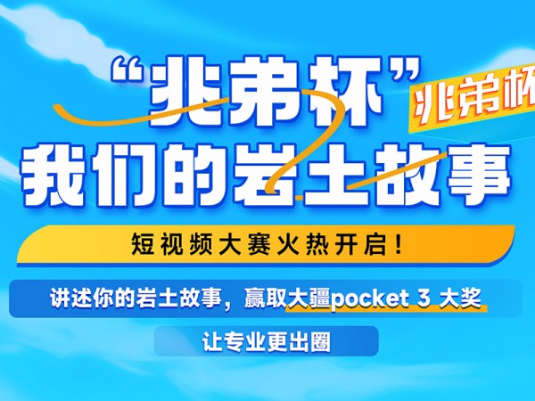 “兆弟杯”開啟短視頻大賽 大疆、小米、華為新品等你來拿
